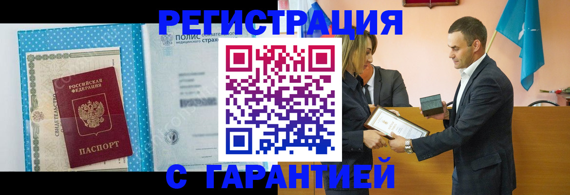 прописка для работы в Борисоглебске