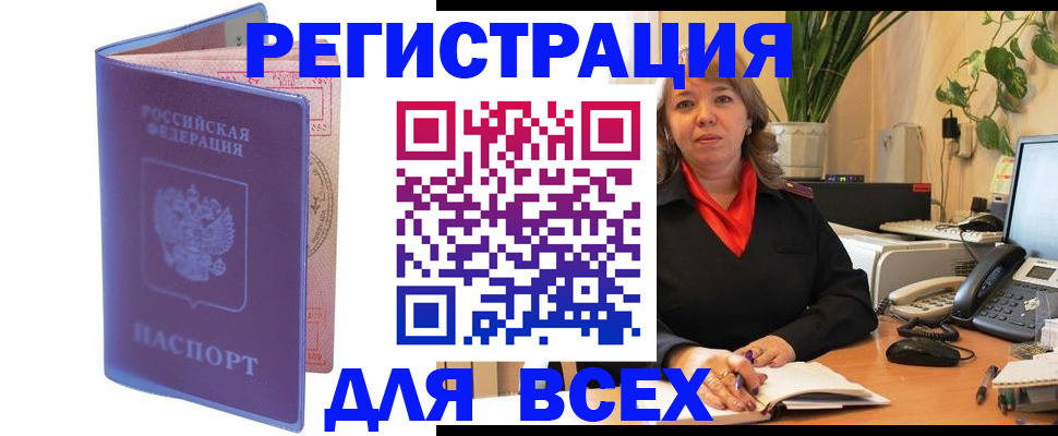 прописка регистрация в Борисоглебске