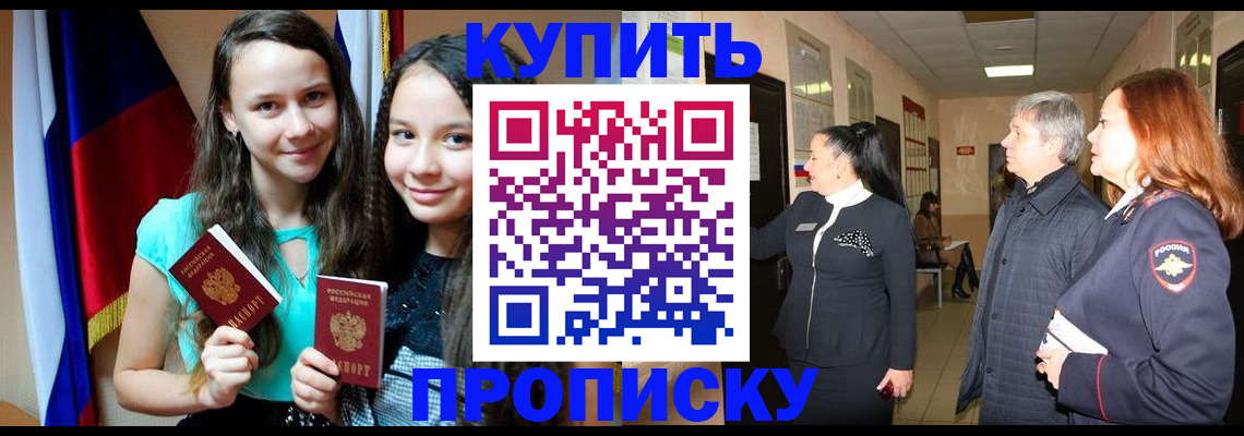 прописка штамп в Борисоглебске